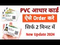 PVC Aadhar Card online order 2024 l PVC Aadhar Card Online Order kaise kare l plastic aadhar card
