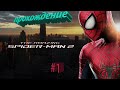 Amazing spider man 2 прохождение#1#Человек-паук