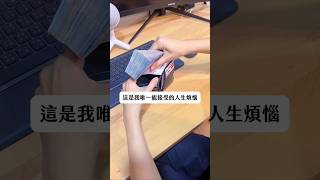 POV：這是我唯一能接受的人生煩惱
