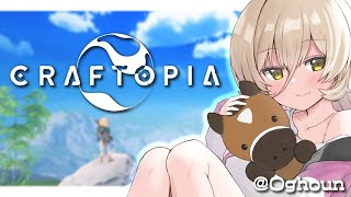 【CRAFTOPIA/クラフトピア】ハマることが約束されたゲーム【にじさんじ/ニュイ・ソシエール】