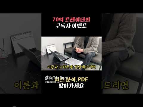 5년동안 70억을 만든 트레이딩 노하우 무료 배포하겠습니다!!