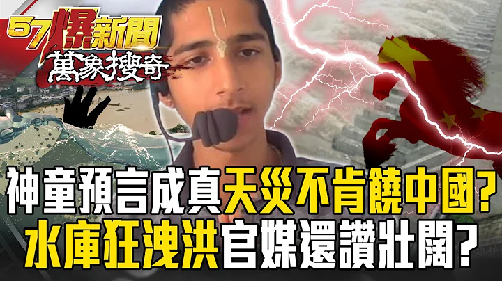China's hailstorm, drought, and floods "fulfilled the prodigy's prophecy"? - 天天要闻