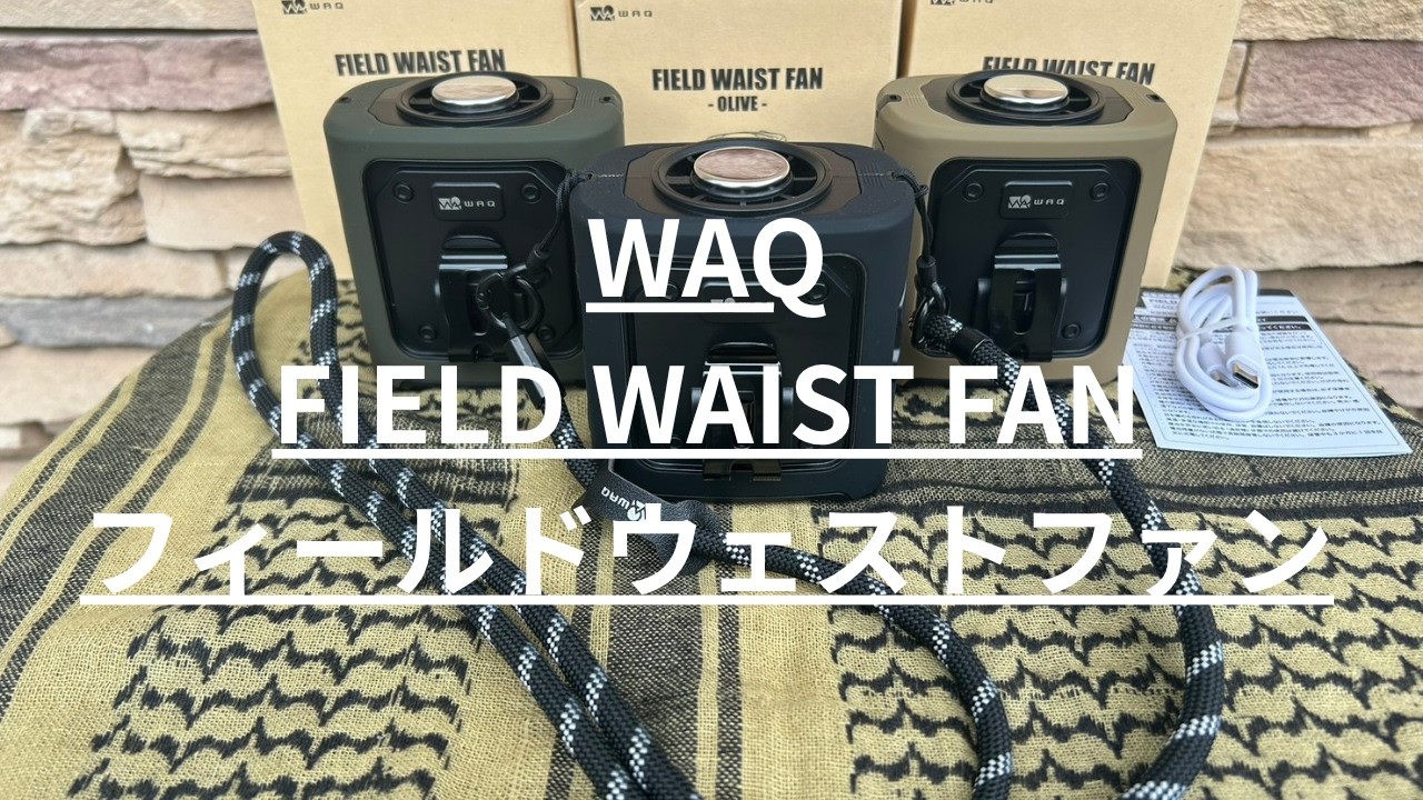 WAQ ワック 】FIELD WAIST FAN フィールドウェエストファン〈 CAMP