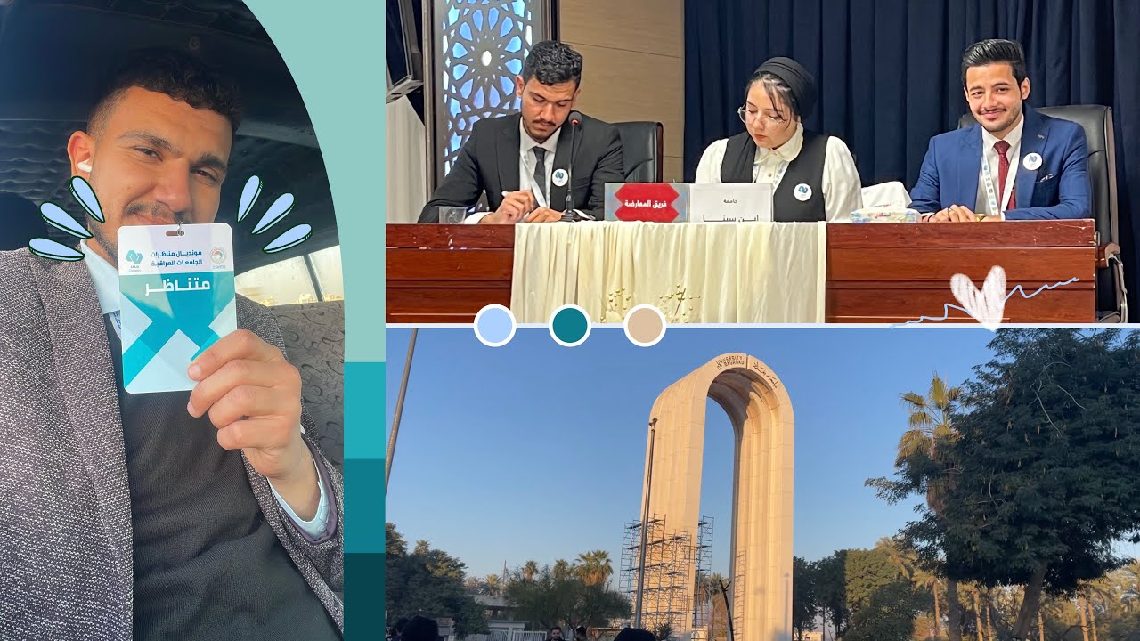 شاركنه بمناظرات الجامعات العراقية والفائز يسافر لقطر! 🫣⚡️
