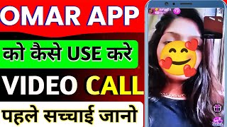 omar app review | omar app kaise use kare | omar video call app real or fake screenshot 1