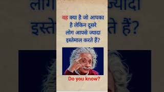 Do you know? 😀 #puzzle #puzzlegame #maths #shorts #treanding #reasoning #learning #india