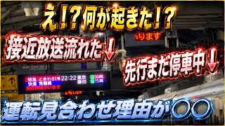 【特急がすぐ後ろで待機‼️】ドア閉まったのにまた開いて…何が起きた⁉️
