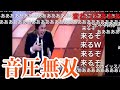 【無双】音圧が凄すぎる布施明 / 君は薔薇より美しい(コメ付き)