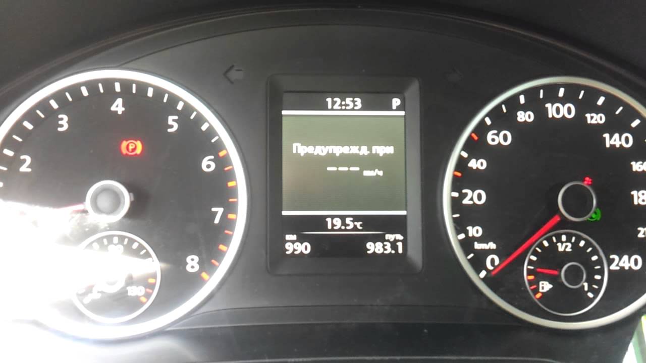 Круиз контроль tiguan Круиз контроль tiguan