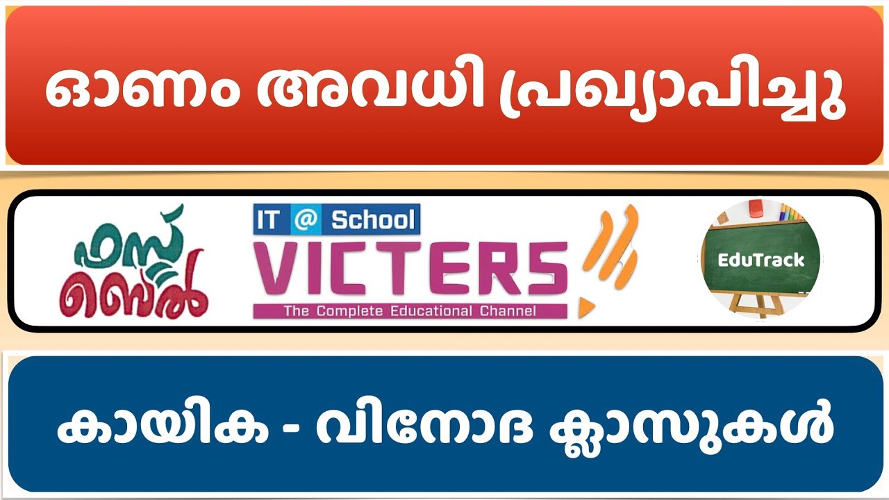 ഓണം അവധി | KITE VICTERS Channel Online Class | itsvicters First Bell | Onam vacation | EduTrack