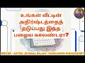 "உங்கள் வீட்டின் அதிர்ஷ்டத்தைத் தடுப்பது இந்த பழைய காலண்டரா? "Vastu Tips in Tamil" "Astrology Tips