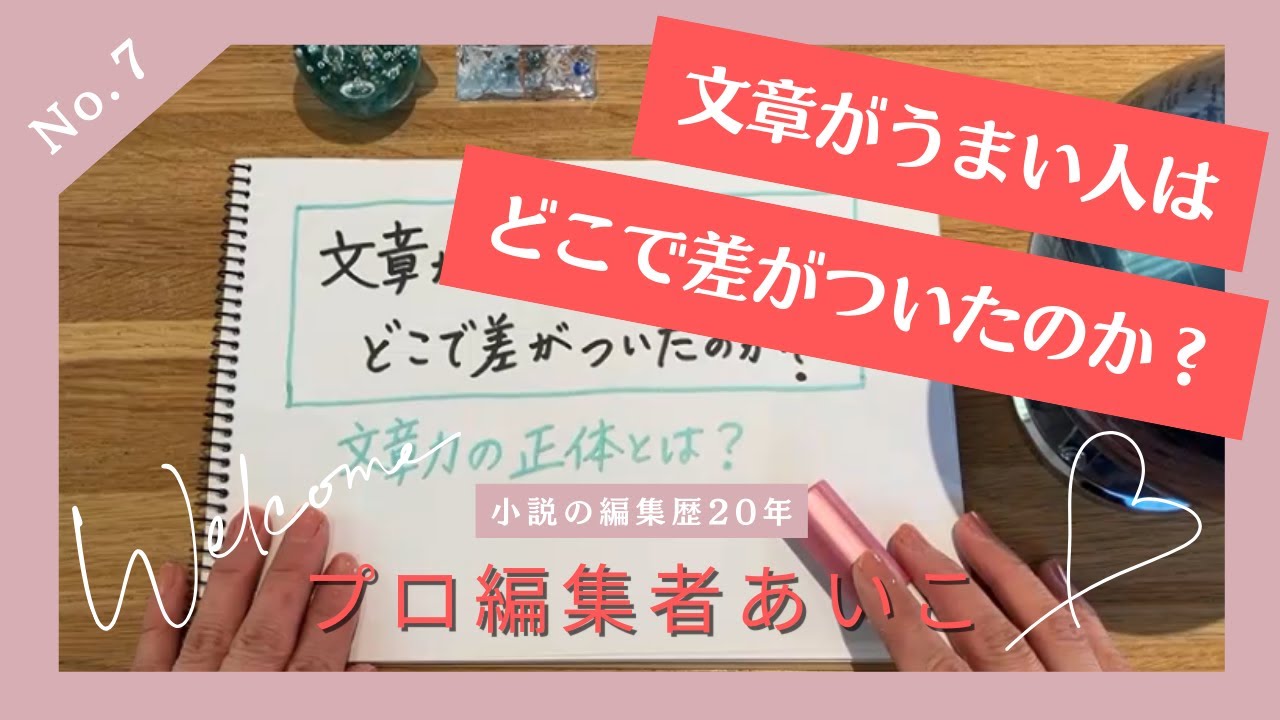 【小説の書き方】文章がうまい人は、どこで差がついたのか？