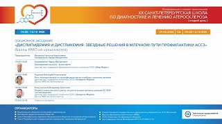 видео: Дислипидемия и дисгликемия: звездные решения в млечном пути профилактики АССЗ (29.03.25.) картинка: Дислипидемия и дисгликемия: звездные решения в млечном пути профилактики АССЗ (29.03.25.)