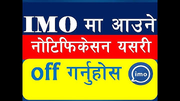 IMO नोटिफिकेसन अफ गर्ने तरीका | How To Disable IMO Notification on Android Mobile | IMO Settings