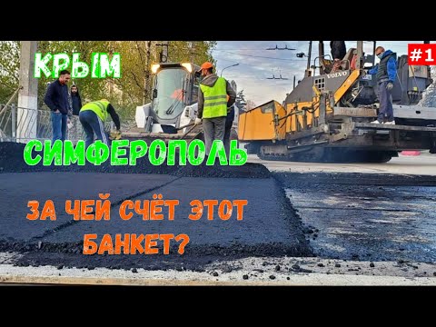 Крым. Симферополь. Ремонты