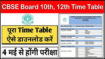 How to download cbse datesheet 2021 class 10th 12th || cbse datesheet download