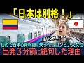 【海外の反応】「日本は別格ね！」家族旅行で初来日したコロンビア人女性が、人生初の新幹線に乗り感動のあまり泣いてしまう・・・