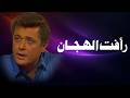 رأفت الهجان ج2 الحلقة 1 محمود عبد العزيز يسرا Raafat El Hagan Epi 1 