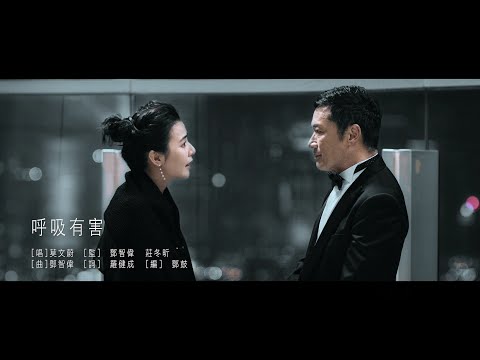 莫文蔚 Karen Mok《呼吸有害 Breathing Is Hazardous》劇情版 MV