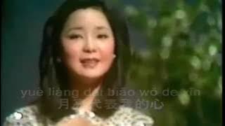 Yue liang dai biao wo de xin  Teresa Teng,pinyin