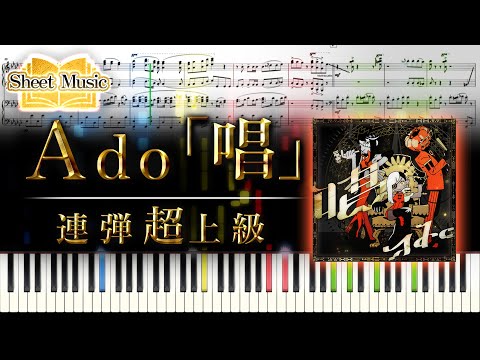 唱 (ピアノ連弾上級  /	  USJ『ハロウィーン・ホラー・ナイト』「ソンビ・デ・ダンス」テーマソング) - Ado