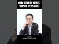 이런 대변은 반드시 병원에 가보세요 Shorts 나는의사다 이런 대변은 반드시 병원에 가보세요 Shorts 나는의사다