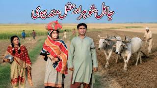 Moral Story | Ramzi,Noori, Bilo,Shoki, Sanam,Jannat,Falak Sher,Funny Video  Rachnavi Tv