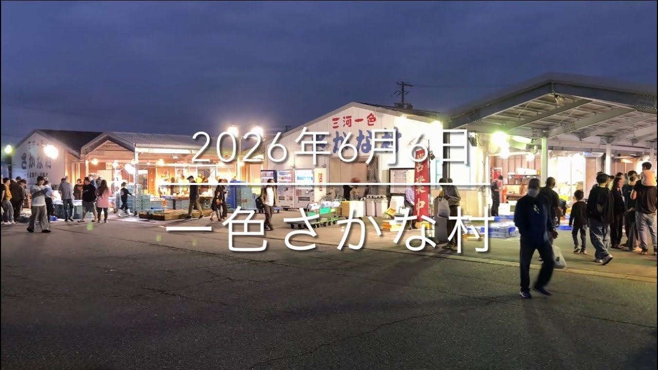 June Market] Super rare fresh fish box for 500 yen?! [Japan's No
