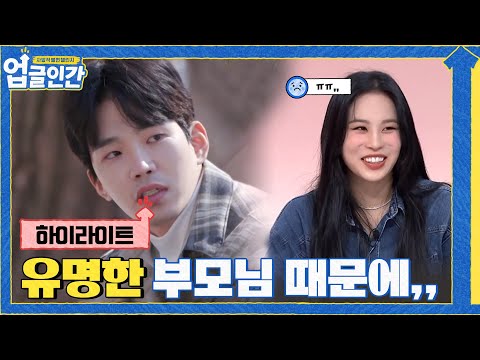 유명한 부모님 때문에 힘들어요T_T 배우 고윤-<strong>가수</strong> 유하 #highlight#업글인간 | upgrademyself EP.<strong>3</strong>