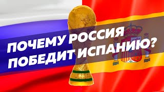 Россия победит Испанию. Прогноз на 1/8 финала ЧМ2018