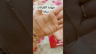 شهادة الكليانات ديالنا #akbijoux #اكابيجو