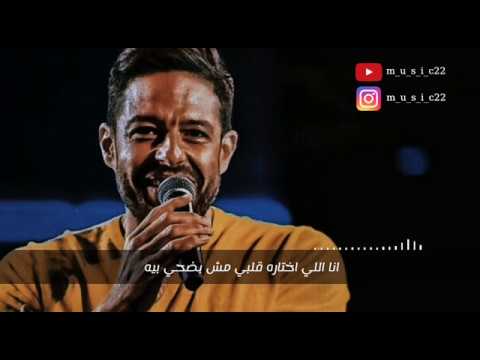 حالات واتس حماقي اللي اختاره قلبي