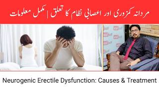 Neurogenic Erectile Dysfunction: Causes & Treatment | Dr Ghulam Abbas Mahesar | In Urdu/Hindi screenshot 5