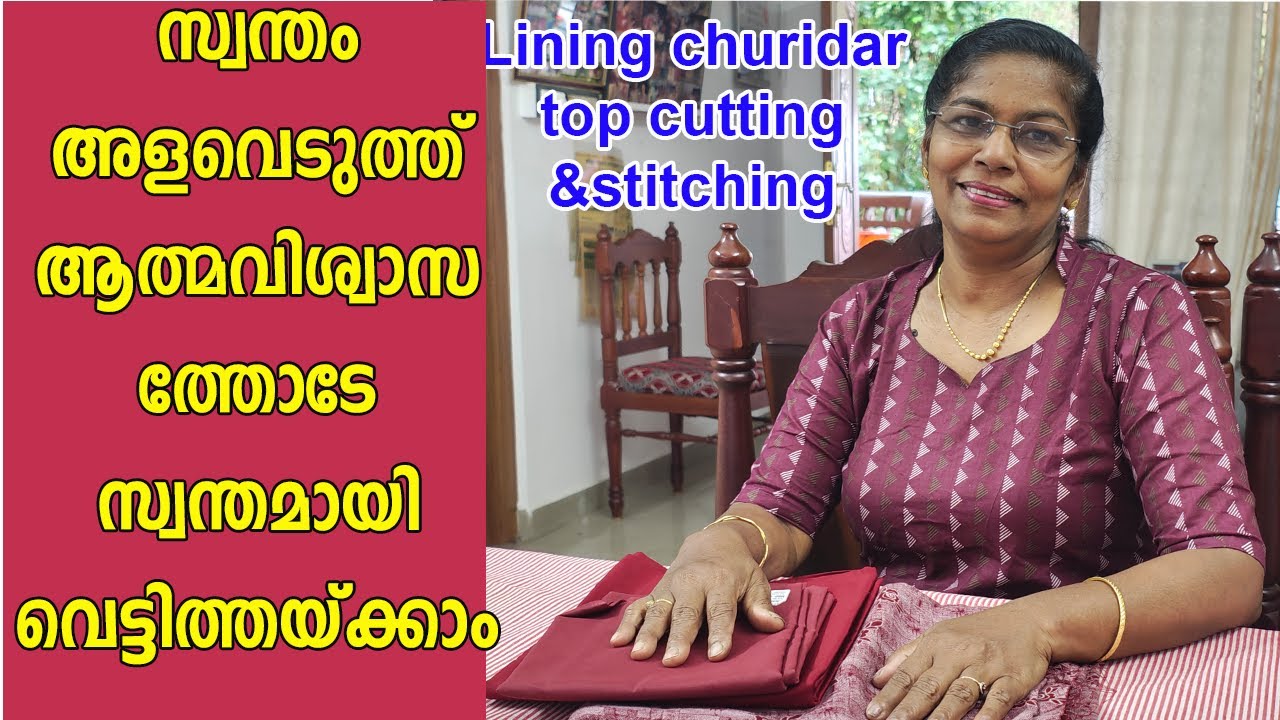ഇനിയുമുണ്ടോ സ്വന്തമായി വെട്ടിത്തയ്ക്കാൻ അറിയാത്തവർ?/Cut and sew ourown churidar top simple method