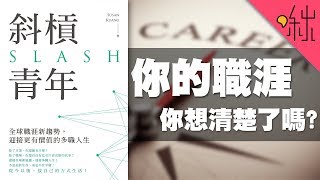 工作不快樂、不知道自己想要做什麼? 這本書也許有答案 | 啾讀。第21集 | 啾啾鞋