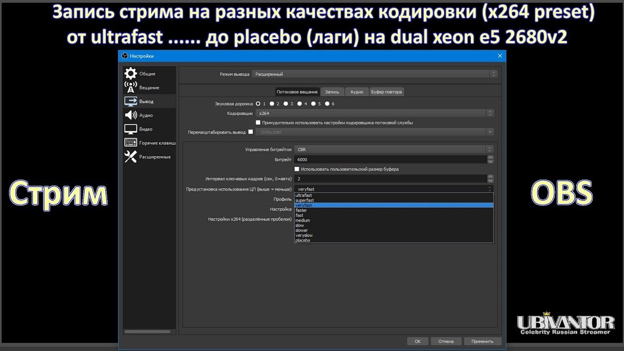 Качество видео стрима. Пресет для стрима OBS. Битрейт обс для стрима. Лучший Битрейт для стрима. Настройка обс.