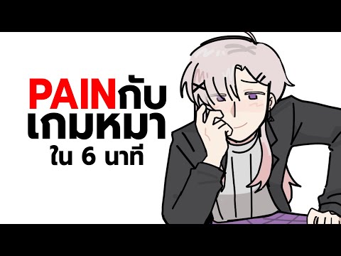 ฉลองวันเกิด(อยากจะเล่นวาโร) ใน 6 นาที
