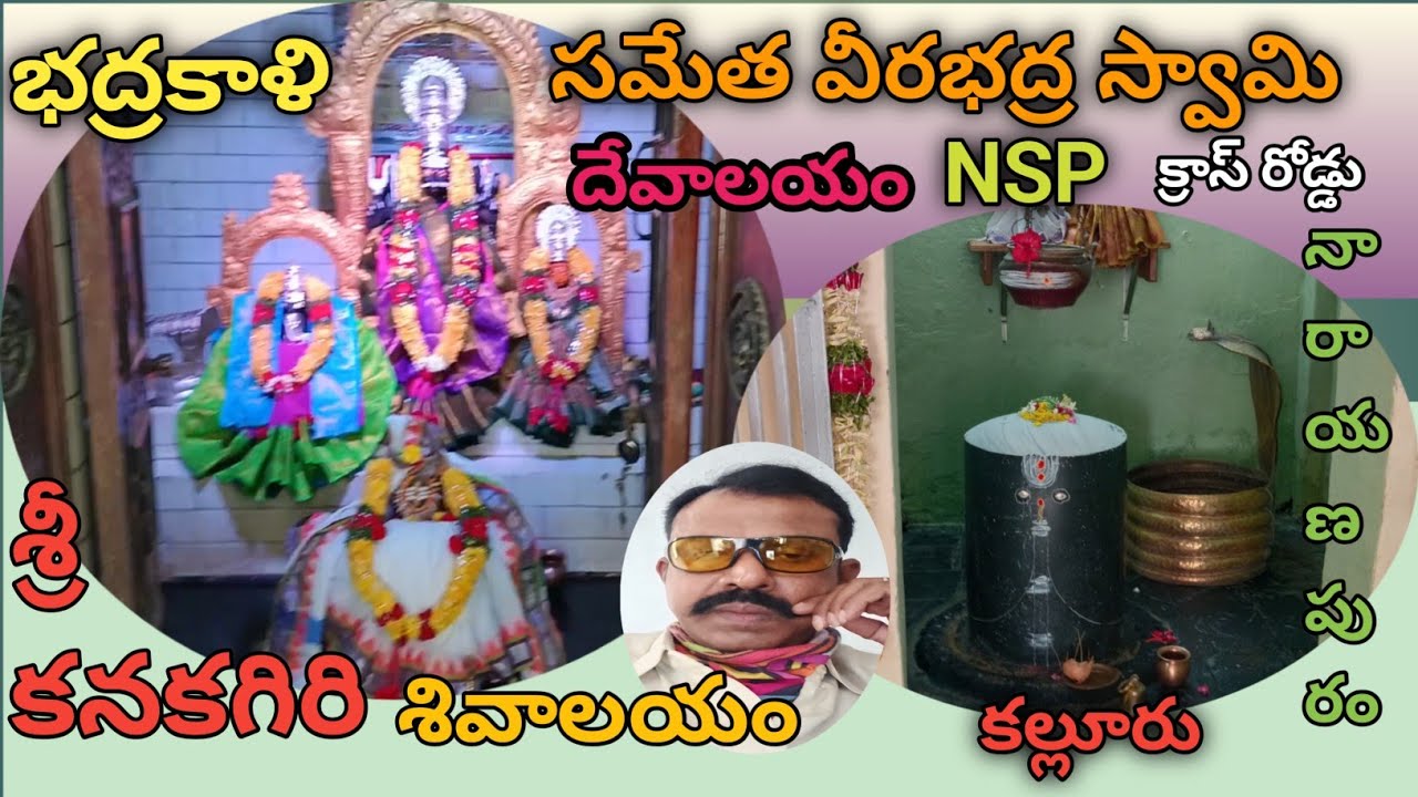 Bhadrakali Sametha Veerabhadra Swamy Devaalayam Shivalayam Shadow Village Telugu Chanal