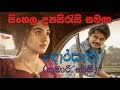 Dorasani (2019) Telugu Movie with Sinhala Sub | සිංහල උපසිරැසි සමගින් | Romance Drama | Full Movie