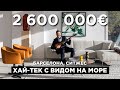 Современная вилла в стиле хай-тек, в Sitges, Барселона.  Цена 2 600 000 евро