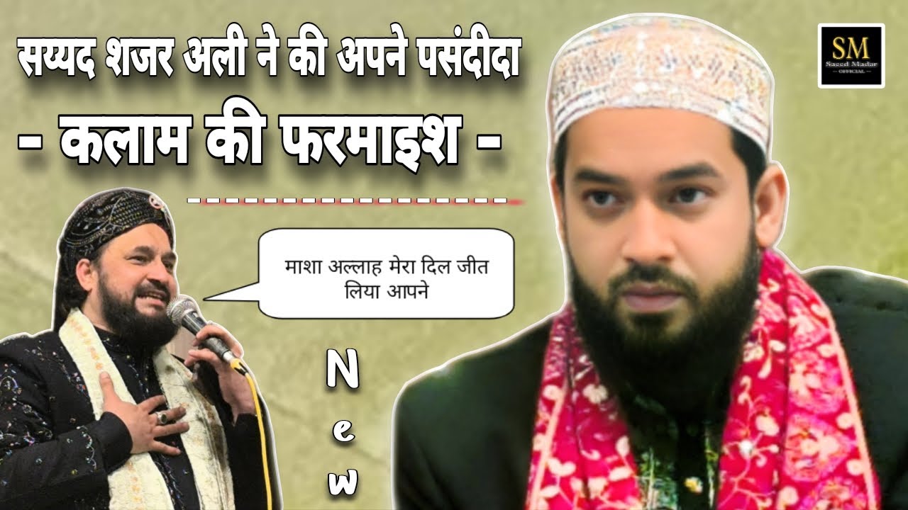 सय्यद सजर अली ने की अपने पसंदीदा-कलाम की फरमाइश-💞Urse Rehamtullha Shah Wali✓Syed Ruhul Munim .Smo