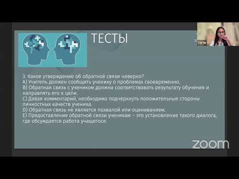 Aysel İsmayılovanın təqdimatında "Формативное оценивание: построение обратной связи"