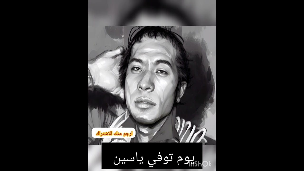 ياسين بقوش في يومه الأخير....مؤثر جدا