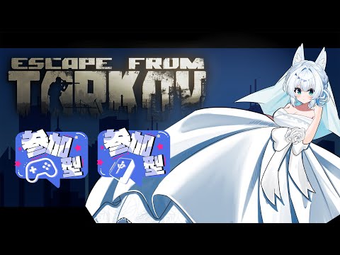 #参加型/#EFT/#タルコフ/#Vtuber/PvP】ちょこっとだけの銀狐の参加型タルコフ‼/Lv.41～【初心者大歓迎/注)概要欄必読】S8#71