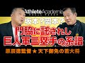 【vol.22】坂本勇人は正念場を乗り越えられるのか? / 門脇に託された三塁手の系譜 / WBCを経た大城の急成長 / 原監督も唸る内川の気概