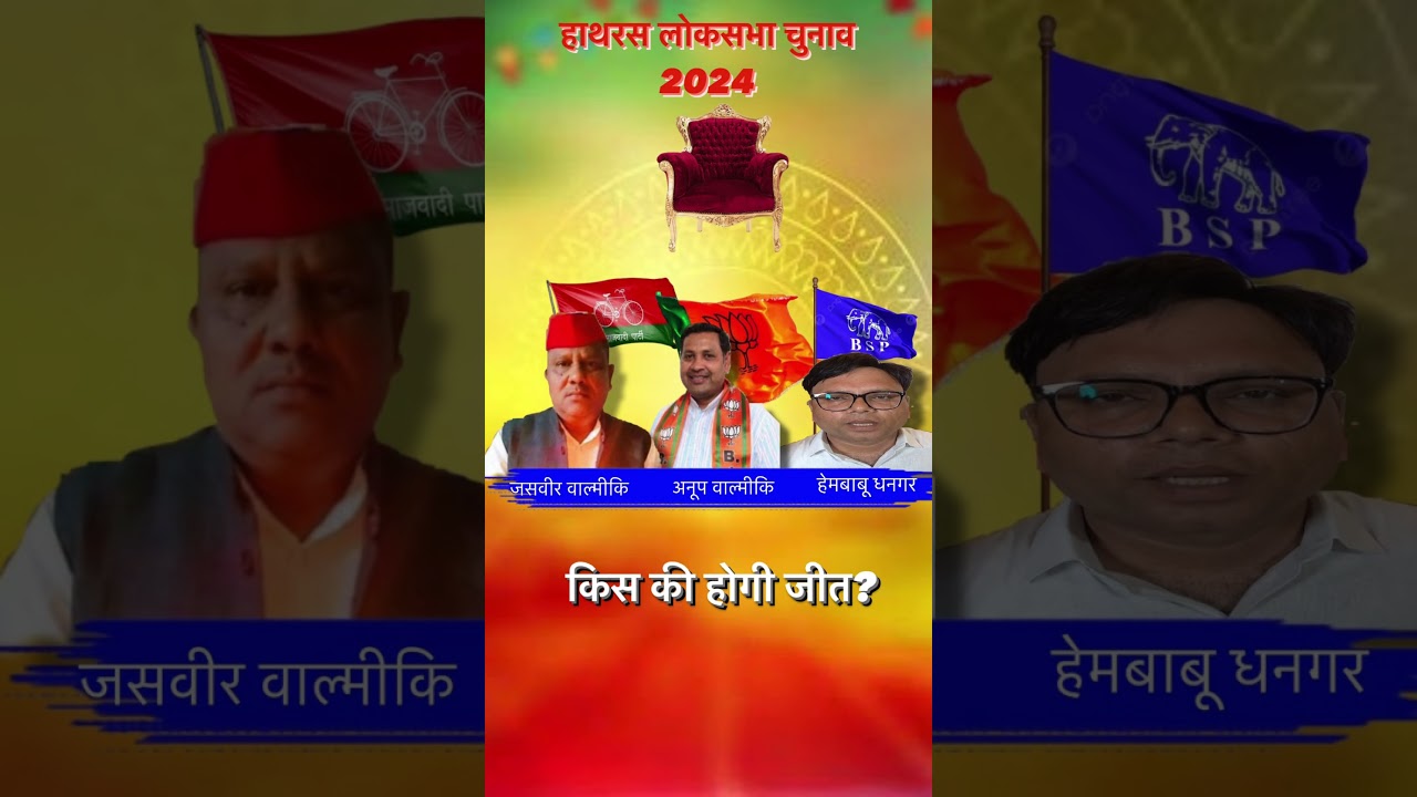 Hathras Uttar Pradesh Lok Sabha 