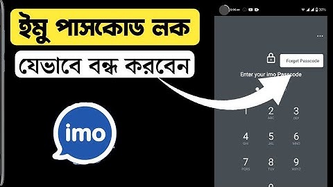 ইমু পাসকোড লক বন্ধ করার নিয়ম | how to delete IMO I