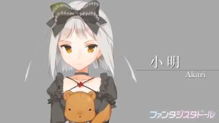 ファンタジスタドール キャラクター紹介ボイス 小明 Youtube