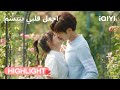 اجعل قلبي يبتسم بداية حب غير متوقعة      