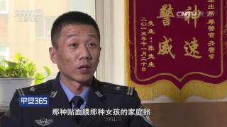 手机里的裸照【平安365  20160826】